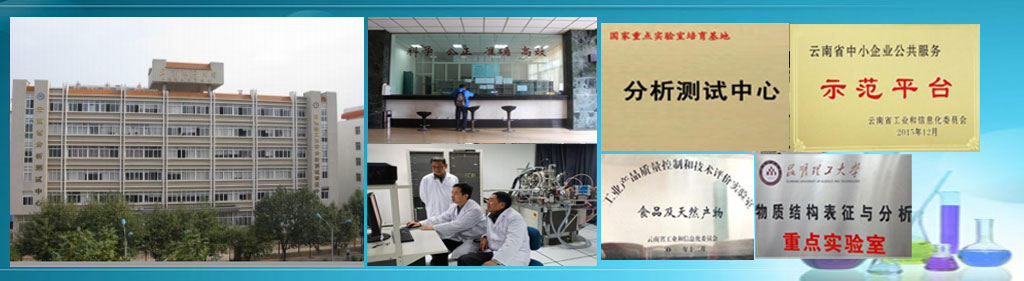 云南省分析测试中心
